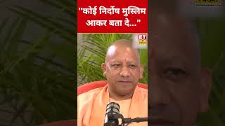 मसलम पर य कय बल Yogi Adityanath ?