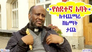 "የስደተኛ አባት"..አባ ሙሴ ዘርዓይ ለተጨማሪ ሽልማት ታጩ Aba Mussie Zeriay Additional New Award - VOA