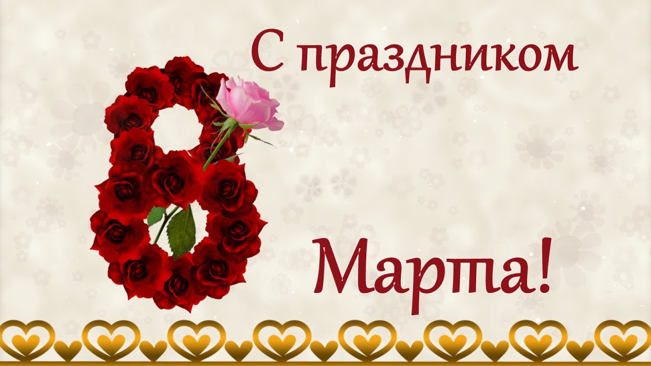 Ютубе поздравление с праздником Ютубе поздравление с праздником