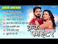 Crack Fighter All Songs Jukebox | Pawan Singh Bhojpuri Movie Songs | Bhojpuri Hit Movie Songs