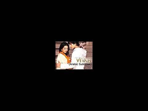 Vivah - 114 - Bollywood Movie With Arabic Subtitles - Shahid...