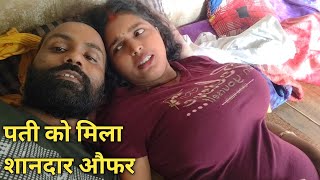 पतन न दय औफर पर कय फयद Love Marriage Couple Musti Vlog Priti Jaihind Life Style