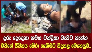 Woman jumps into Embilipitiya Lake with two sons