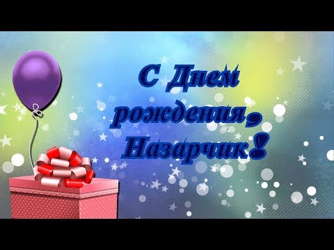 Поздравление продюсеру с днем рождения Поздравление продюсеру с днем рождения