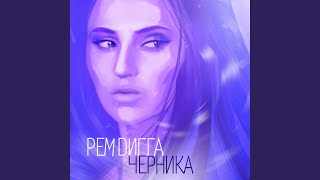Музыка Дождя (Yashar Gasanov Mix) (Feat. Nellena)