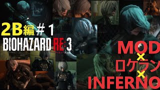 バイオハザードRe32BがラクーンシティにやってきましたMod有1