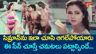 సమరన న ఇల చస ఆగలపయర Simran Bikini Scene Simran Ultimate Movie Scene Teluguone