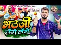 #Comedy टेंगे टेंगे | #Khesari Lal Yadav | भउजी लेंगे लेंगे | #Khushi Kakkar | Bhojpuri Song 2024