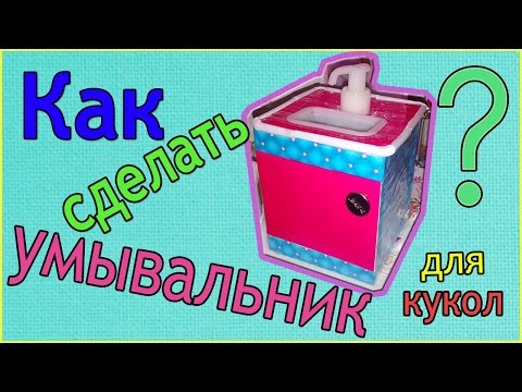 Как сделать воду для кукол Как сделать воду для кукол