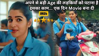 He Loves Girls Who Older Than Him, But South Movie Explained In Hindi