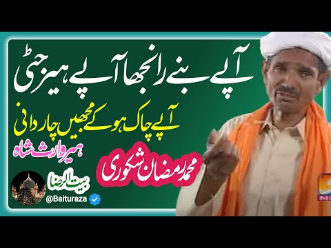 Heer Waris Shah Muhammad Ramzan Shakoori