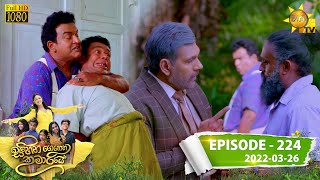 Sihina Genena Kumariye | Episode 224 | 2022-03-26