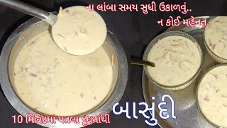 બહર મળત ભળસર વળ બસદન છડ ઘર બનવ હલવઈવળ જવ મલઈદર કરમ બસદ Instant Basundi