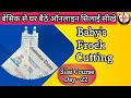 Basic Silai Course Day 22 || Baby Frock Cutting || Paper Frock cutting in Hindi || Art in Home