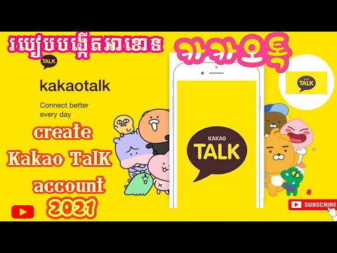 create kakao talk 카카오톡 2021