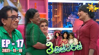 3 Sisters | Episode 17 | 2021-11-19