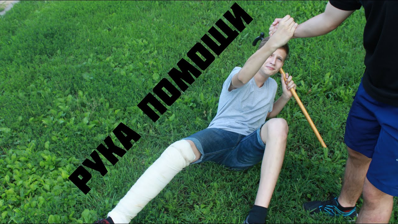 Конкурс рука помощи Конкурс рука помощи