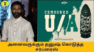 அனைவருக்கும் தனுஷ் கொடுத்த சர்ப்ரைஸ் Enpt Dhanush Fans அனைவருக்கும் தனுஷ் கொடுத்த சர்ப்ரைஸ் Enpt Dhanush Fans
