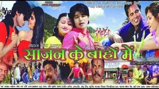 सजन क बह म खरठ फलम Full Hd Movie Ke Bahon Main