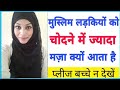 #Muslims girl sex facts questions with answers Muslims girls sex knowledge