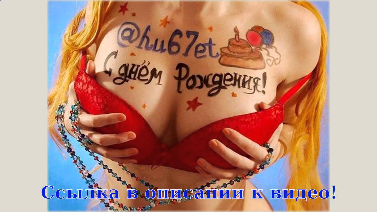 Как прикольно поздравить мужчину с днем рождения сюрприз Как прикольно поздравить мужчину с днем рождения сюрприз