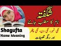 Shagufta Name Meaning In Urdu | Shagufta Naam Ka Matlab | Top Islamic Name |