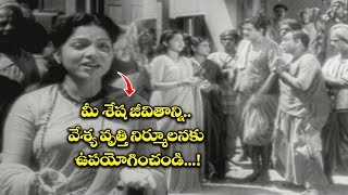 మ శష జవతనన వశయ వతత నరమలనక ఉపయగచడ... Chintamani Nt.rama Rao, Bhanumathi