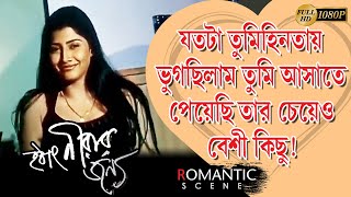 Hotat Nirar Jannyo হঠৎ নরর জনয Romantic Scenebikram Jaya Arindam Echo Bengali Movie Scene