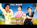Anasuyamma Gari Alludu Telugu Full Length Movie || Bala Krishna, Bhanu Priya || Telugu Hit Movies