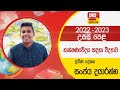 Ada Derana Education - SFT (A/L) 21-05-2022