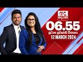 Derana News 6.55 PM 12-03-2024