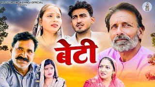 बट - Beti - Rajveer Singh Dangi , Amit , Swati - New Movie 2025 - Rajveer Singh Dangi Official