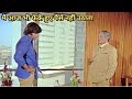Mei Aaj Bhi Feke Hue Paise Nahi Uthata - Amitabh Bachchan Deewaar Movie Dialouge | ज़बरदस्त सीन