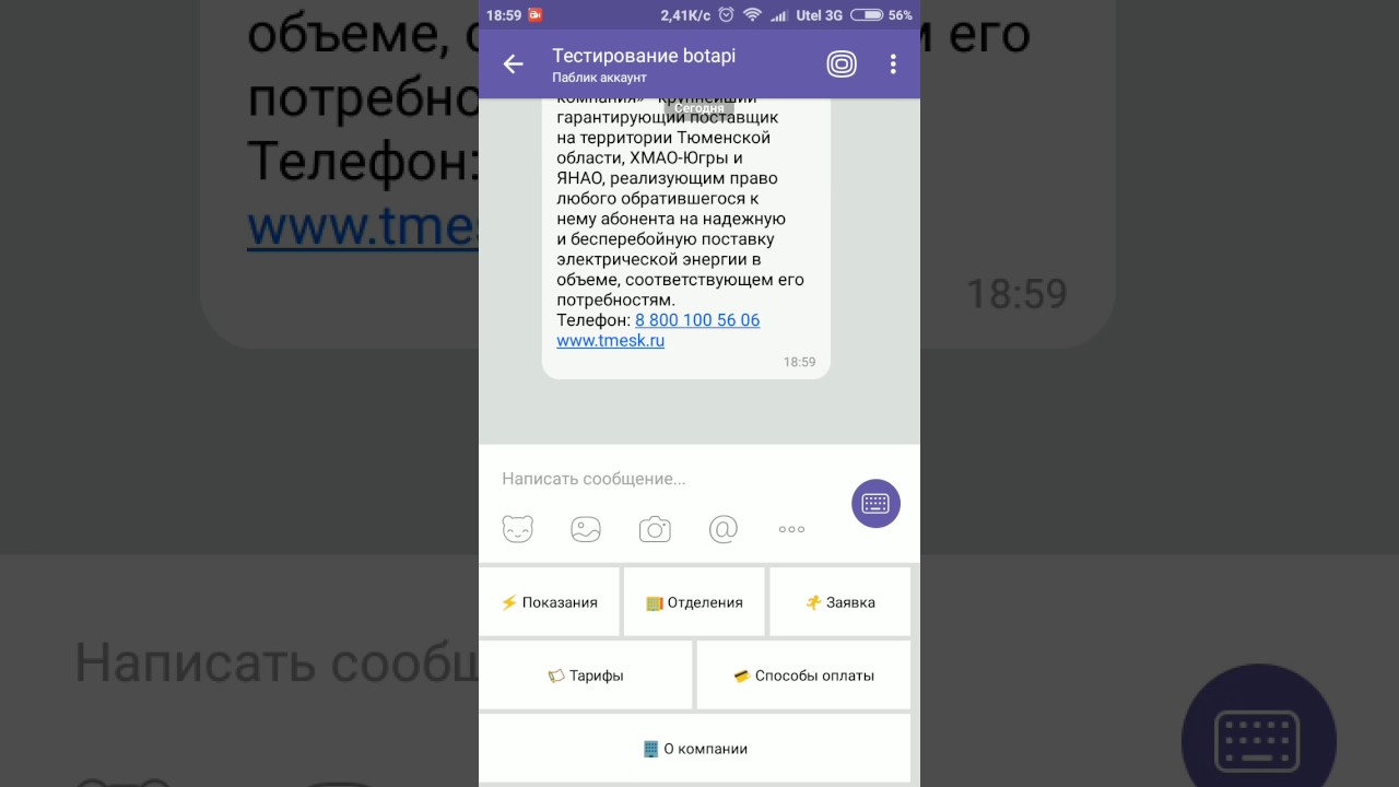 Эро Чат Viber