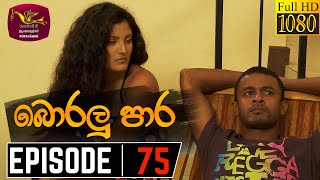 Boralu Para Episode - 75 | 2021-09-01