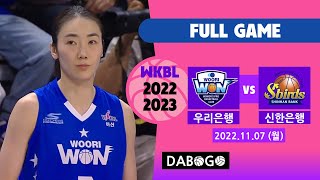 [WKBL] 2022-11-07 1900 우리은행 vs 신한은행  GAME