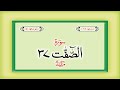 Surah 37 – Chapter 37 As Saffat  complete Quran with Urdu Hindi translation