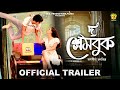 The Slam Book (Official Trailer) | Nirupom Saikia | Shreshtha B. | Zubeen Garg | NK Production