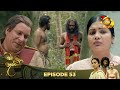 Chandi Kumarihami Episode 53