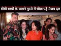 Sanjay Dutt Is Very Angry With His Wife Manyata Dutt Son Shahraan Dutt And Daughter Iqra Dutt