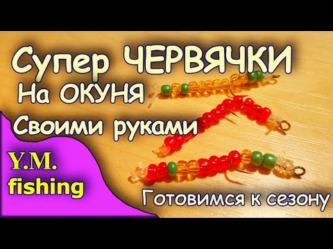 Приманка для рыбы своими руками на окуня 13