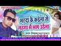 Sakhi Re Mor Marda ke kaile se Lahanga me bhap uthela DJ song Bhojpuri Hit Songs