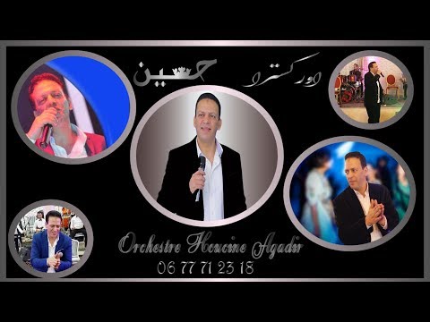 Orchestre Houcine Agadir اوركسترا حسين اكادير France 0616717032 Maroc 0677712318