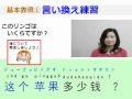 動画で簡単に中国語会話上達!中国語の旅行会話学習法!