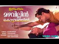 Malayalam Song | " Mazhavillin Kottarathil ...." | Malayalam Movie Song