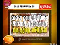 RU Dawase Paththara 20-02-2021