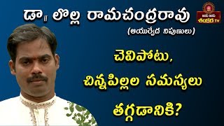 Ayurvedic Remedy For Ear Pain Mana Mokkalu Mana Vaidyam Ep-26 Dr. Lolla Ramji