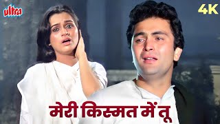 Meri Kismat Mein Tu Nahi Shayad Prem Rog 1982 Suresh Wadkar, Lata Mangeshkar