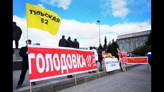 Видео Митинг Голодовка Тульская 82 Новосибирск. Обманутые дольщикики 24 июля от Воин света, Тульская улица, Новосибирск, Россия