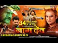 Naagdev नागदेव | Official Trailer | Khesari Lal Yadav, Kajal Raghwani | Bhojpuri Movie Trailer 2018